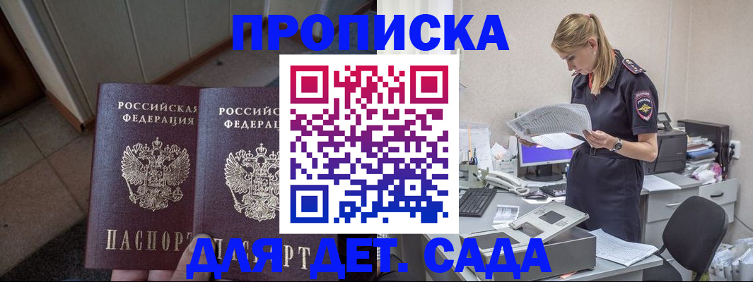 прописка ребенка в Полярных Зорях