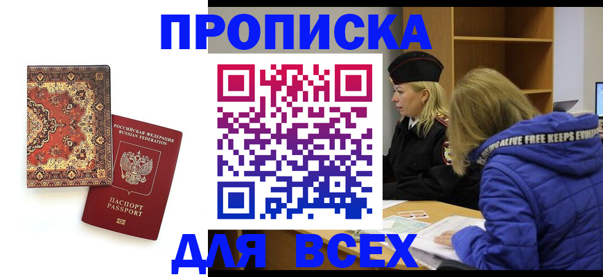 прописка регистрация в Полярных Зорях
