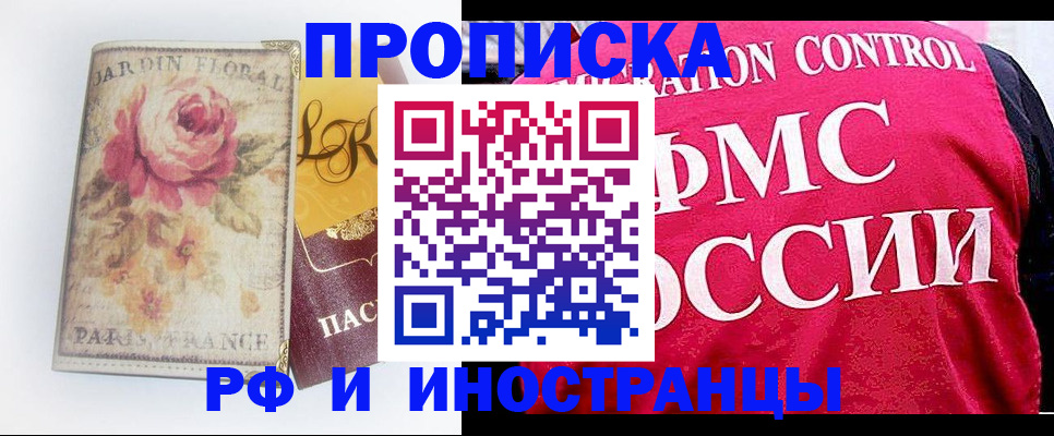 прописка в Полярных Зорях